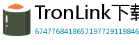 TronLink下载速度优化